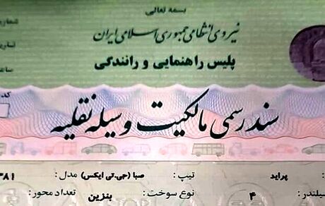 پایان جدال بر سر «سندرسمی وسایل نقلیه»؛ برگ سبز پلیس کافی است