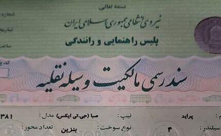 پایان جدال بر سر «سندرسمی وسایل نقلیه»؛ برگ سبز پلیس کافی است
