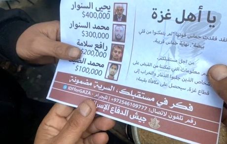 اسرائیل برای کسب اطلاعات از رهبران حماس جایزه گذاشت