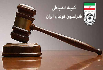 احضار هشت بازیکن استقلال و پرسپولیس بخاطر حواشی دربی و بازی اصفهان