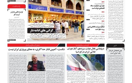 روزنامه مملکت/ ۱ تیر ۱۴۰۱