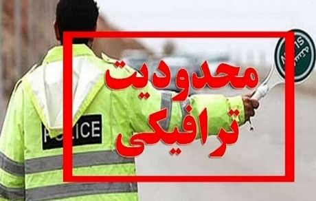 آغاز محدودیت‌های چهار روزه ترافیکی در جاده‌های شمال