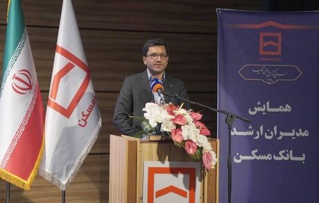 تبیین اهداف و محورهای همایش سراسری مدیران بانک مسکن