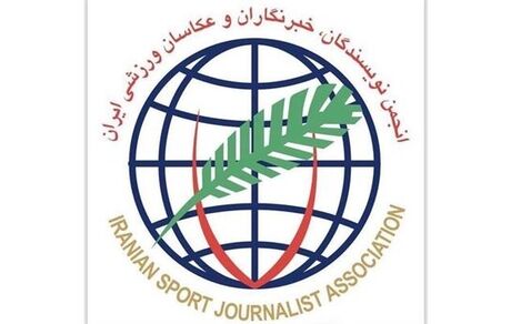 مجمع انتخاباتی انجمن ورزشی‌نویسان و عکاسان ورزشی خراسان رضوی برگزار شد