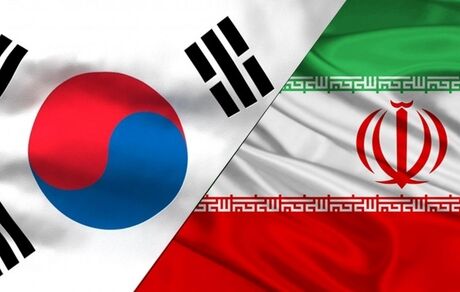 توافق ایران و کره جنوبی برای نحوه استرداد پول‌های ایران