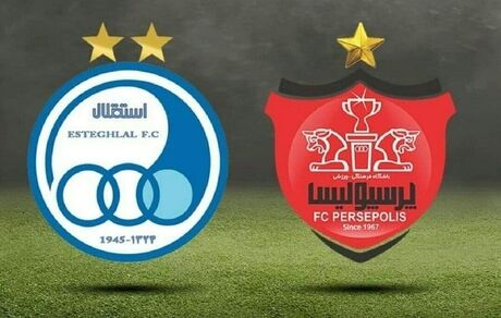 تایید اهلیت خریداران استقلال و پرسپولیس