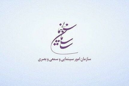 انتشار جدیدترین مجوزهای غیر سینمایی وزارت ارشاد