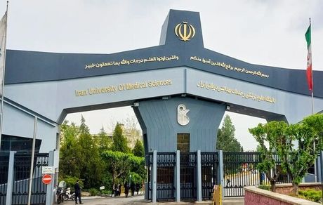 افشای فساد ۱.۵ همتی در دانشگاه علوم پزشکی ایران
