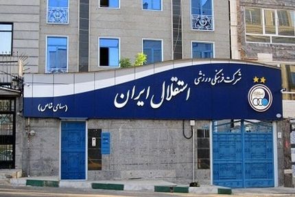 حکم مدیرعامل باشگاه استقلال ۲۴ ساعت هم دوام نیاورد!