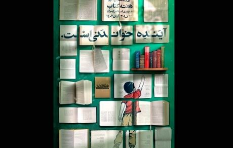 اعلام برنامه‌های هفته کتاب