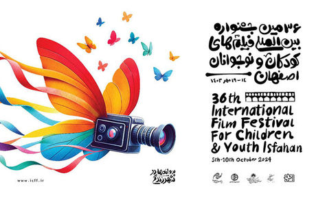 اعلام اسامی داوران و فیلم‌های سی و ششمین جشنواره بین‌المللی فیلم‌های کودکان و نوجوانان