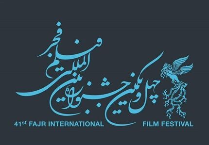 اسامی فیلم‌های چهل و یکمین جشنواره بین المللی فیلم فجر اعلام شد
