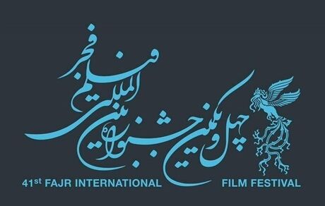 اسامی فیلم‌های چهل و یکمین جشنواره بین المللی فیلم فجر اعلام شد