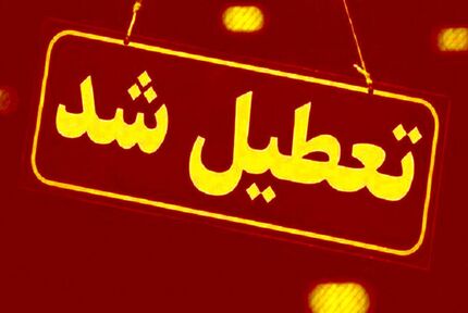 بندرعباس ۵ خرداد هم تعطیل شد / دلیل: آلودگی هوا