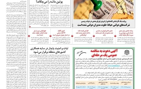 روزنامه مملکت/ ۱۶ آذر ۱۴۰۰