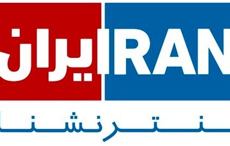 قوه قضاییه: گزارش اینترنشنال سوخته و پیش از این جزئیات آن منتشر شده بود