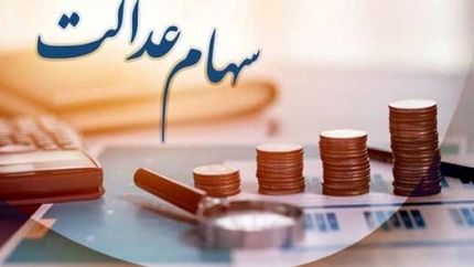 انتقال سهام متوفیان به وراث تغییر می‌کند