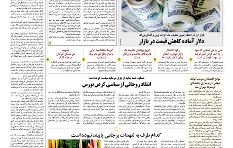روزنامه مملکت/ ۶ اردیبهشت ۱۴۰۰
