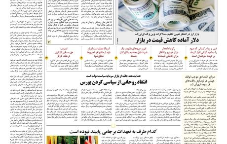 روزنامه مملکت/ ۶ اردیبهشت ۱۴۰۰