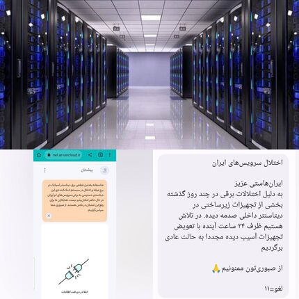 برق دیتاسنترها دوباره قطع شد، اینترنت و برخی سایت‌ها مختل