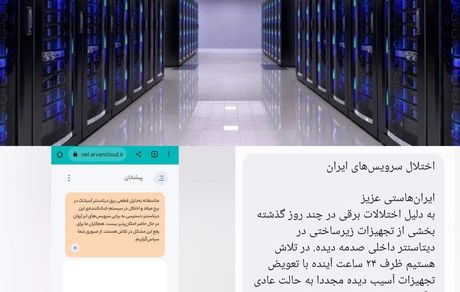 برق دیتاسنترها دوباره قطع شد، اینترنت و برخی سایت‌ها مختل