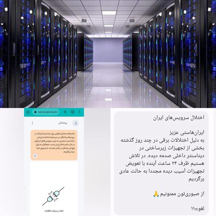 برق دیتاسنترها دوباره قطع شد، اینترنت و برخی سایت‌ها مختل