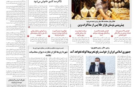 روزنامه مملکت/ ۹ آذر ۱۴۰۰