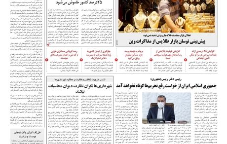 روزنامه مملکت/ ۹ آذر ۱۴۰۰