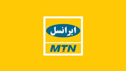 MTN برنامه قریب الوقوعی برای خروج از ایران ندارد