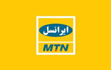 MTN برنامه قریب الوقوعی برای خروج از ایران ندارد