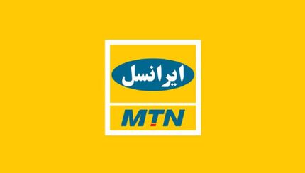MTN برنامه قریب الوقوعی برای خروج از ایران ندارد