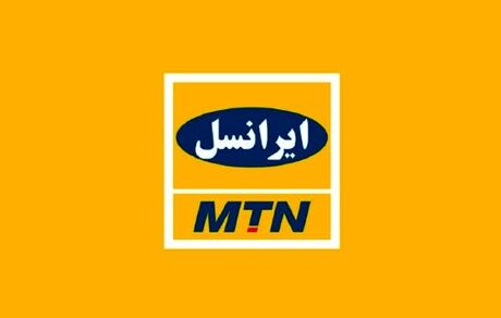 MTN برنامه قریب الوقوعی برای خروج از ایران ندارد