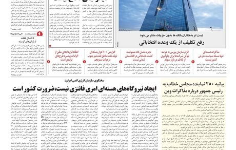 روزنامه مملکت/ ۲۲ فروردین ۱۴۰۱