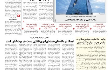 روزنامه مملکت/ ۲۲ فروردین ۱۴۰۱