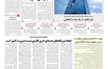 روزنامه مملکت/ ۲۲ فروردین ۱۴۰۱
