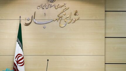 شورای نگهبان: اشخاص حقیقی و حقوقی از گمانه زنی غیرمستند و انتساب مطالب دروغ خودداری کنند