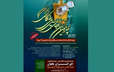 مهلت ثبت‌نام دانشجویی تندیس ملی فداکاری تا ۱۶ مرداد تمدید شد