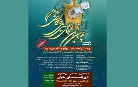 مهلت ثبت‌نام دانشجویی تندیس ملی فداکاری تا ۱۶ مرداد تمدید شد