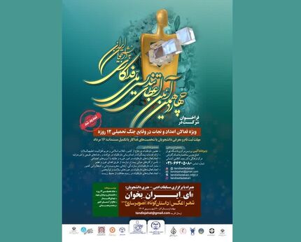 مهلت ثبت‌نام دانشجویی تندیس ملی فداکاری تا ۱۶ مرداد تمدید شد