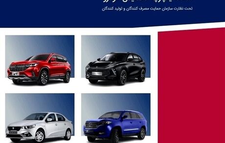 پایان سامانه فروش یکپارچه خودرو