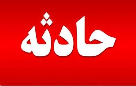 کودک ۲ ساله در کلاک کرج غرق شد