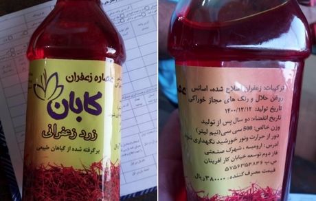 این عصاره زعفران را نخرید، تقلبی و غیراستاندارد است