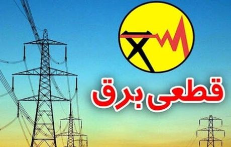 برق ادارات پرمصرف استان سیستان و بلوچستان قطع شد