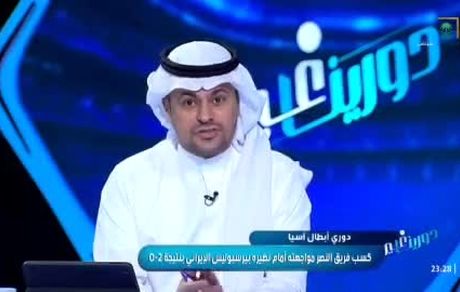 پوزخند طعنه‌آمیز مجری عربستانی به وضعیت ورزشگاه آزادی