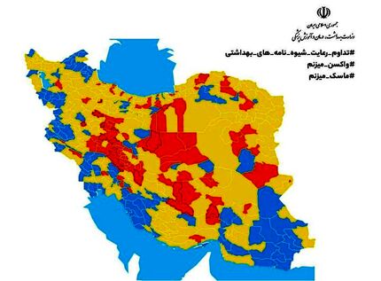 نقشه جدید کرونا: تعداد شهرهای قرمز کاهش یافت