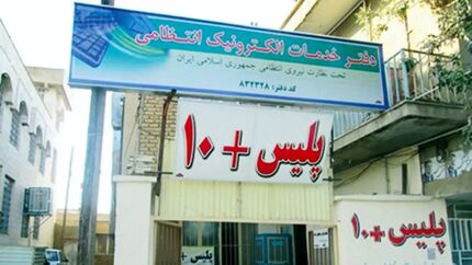 امکان ثبت درخواست معافیت تحصیلی در دفاتر پلیس +۱۰ فراهم شد