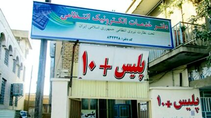 امکان ثبت درخواست معافیت تحصیلی در دفاتر پلیس +۱۰ فراهم شد