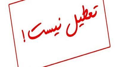 آیا پنجشنبه ۵ خرداد تعطیل است؟