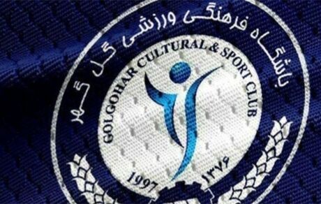 گل گهر سیرجان علیه رای کمیته انضباطی مدرک رو کرد