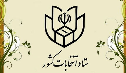 تجمع انتخاباتی ممنوع شد
